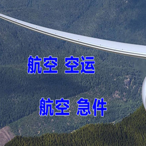 太原航空托运快递-选东方航空和上海航空